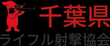 千葉県ライフル射撃協会のロゴ